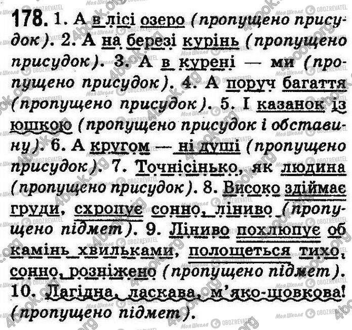 ГДЗ Укр мова 8 класс страница 178